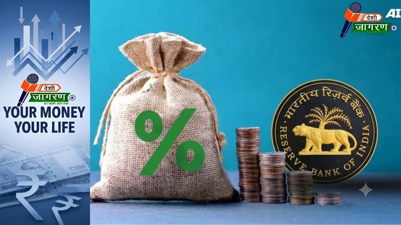 क्या आगे चलकर आपकी EMI स्थिर रहेंगी? RBI द्वारा रेपो दर में ठहराव का आपके वित्त पर क्या प्रभाव पड़ेगा?